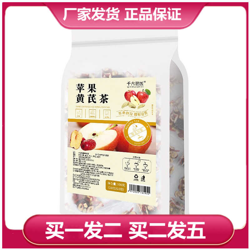 千古世医苹果黄芪茶100g苹果黄芪枣干枸杞姜丝袋泡茶