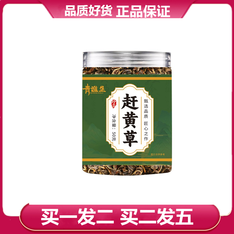 青谯里赶黄草50克扯根菜四川古蔺赶黄草
