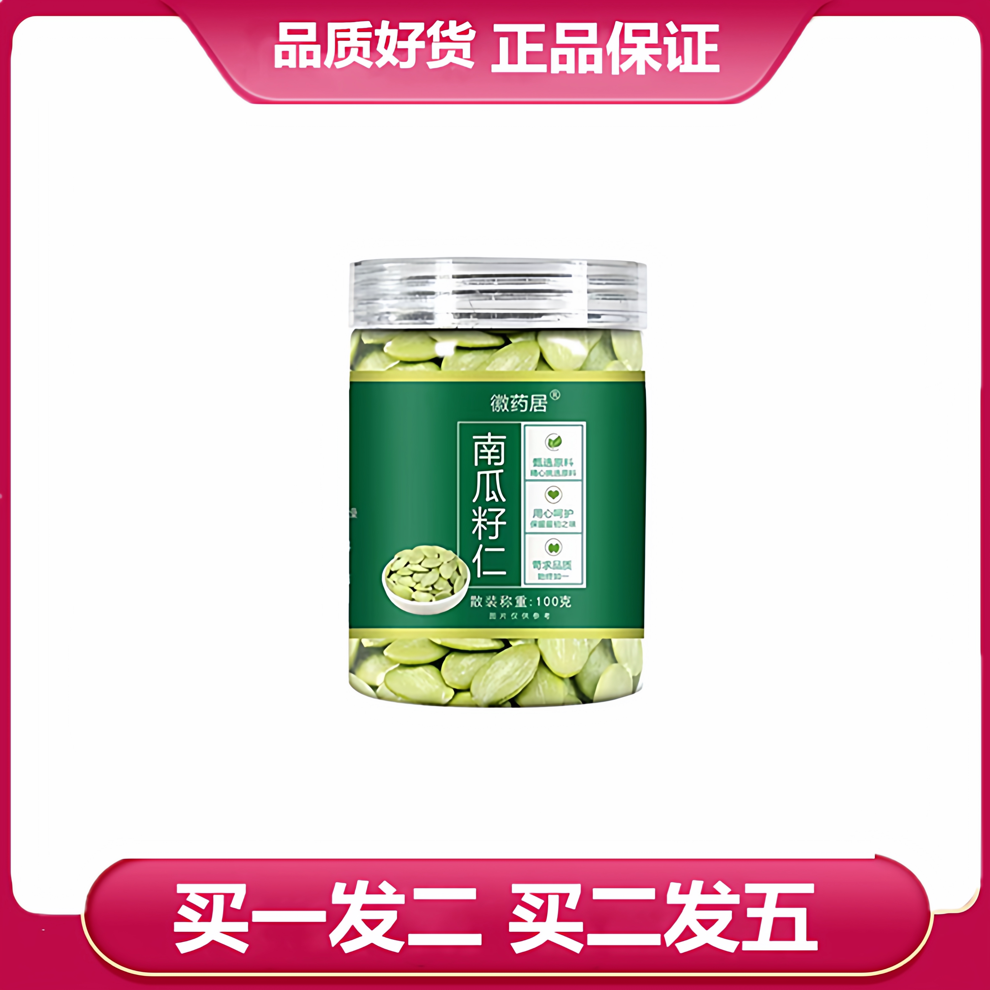 徽药居南瓜子仁100克南瓜子仁无壳