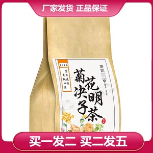 茗方花源菊花决明子茶大麦牛蒡根枸杞子菊花金银花桂花代用袋泡茶