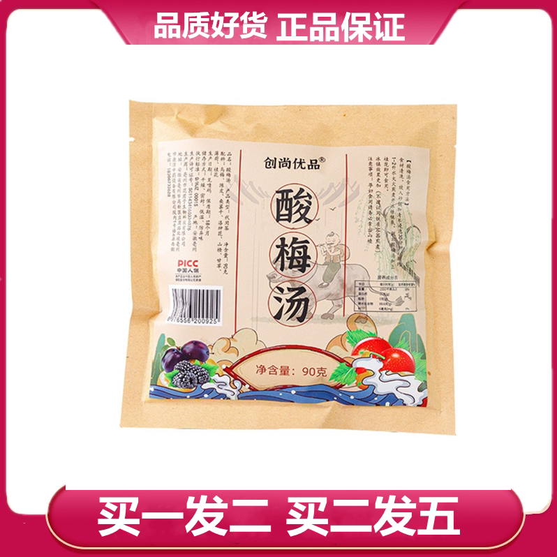 创尚优品酸梅汤90g乌梅山楂甘草薄荷洛神花桑葚干桂花袋泡茶