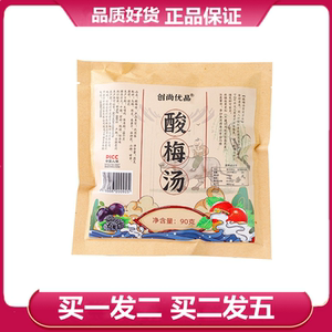 创尚优品酸梅汤90g乌梅山楂甘草薄荷洛神花桑葚干桂花袋泡茶