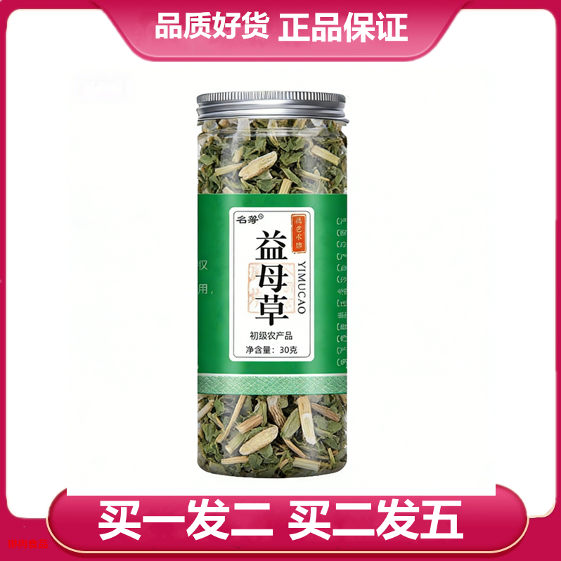 名筹益母草30克/罐 益母草干货 益母草新货 益母草