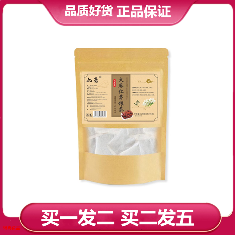 亿亳火麻仁茅根茶125g槐花栀子金银花鱼腥草袋泡茶