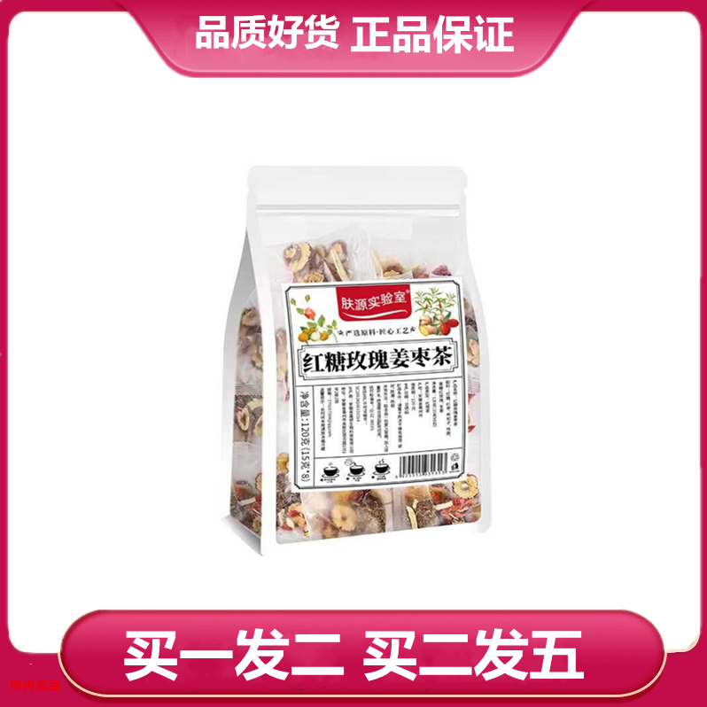 肤源实验室红糖玫瑰姜枣茶红糖红枣枸杞子桂圆生姜重瓣红玫瑰袋泡