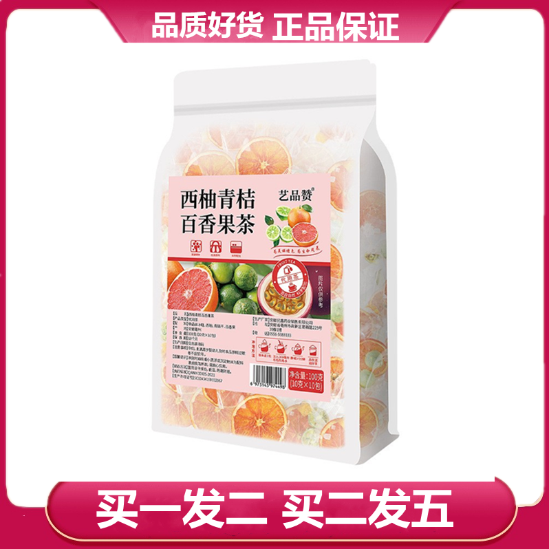 艺品赞西柚青桔百香果茶10g*10小包西柚青桔干百香果水果袋泡茶