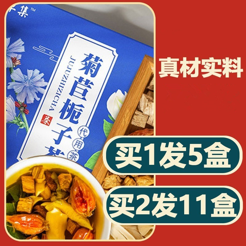 九州佰草集修德堂菊苣栀子茶百合葛根桑叶袋泡袋泡茶