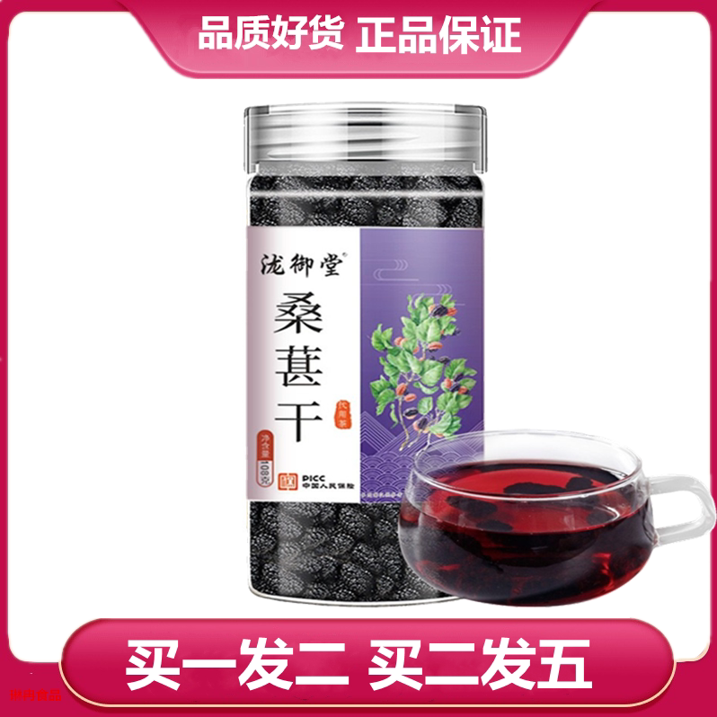 买一发二 买二发五 泷御堂桑葚干108g/瓶桑椹干桑椹桑葚干