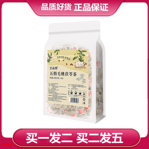 艺品赞五指毛桃茯苓茶正品苦荞赤小豆橘皮栀子袋泡茶