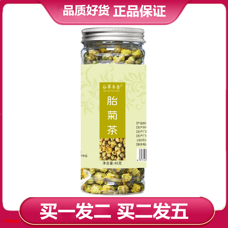 谷草木香胎菊花茶 40克(塑料罐装)胎菊 胎菊花茶胎菊王菊花