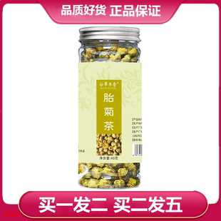 谷草木香胎菊花茶 40克（塑料罐装）胎菊 胎菊花茶胎菊王菊花