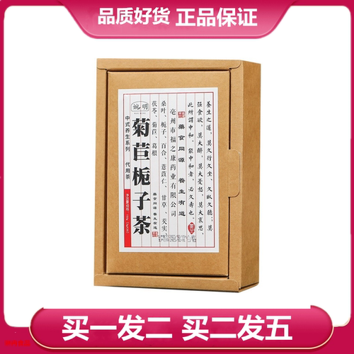 婉明菊苣栀子茶正品葛根桑叶百合薏苡仁甘草芡实茯苓代用袋泡茶
