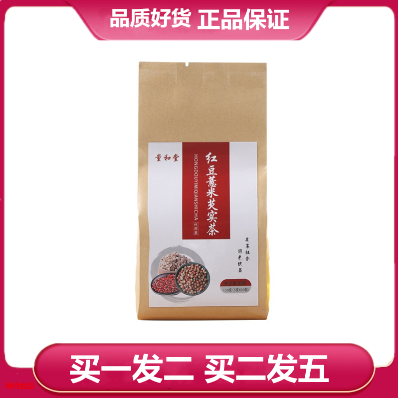 量和堂红豆薏米芡实茶正品大麦橘皮栀子桑叶蒲公英代用花草茶