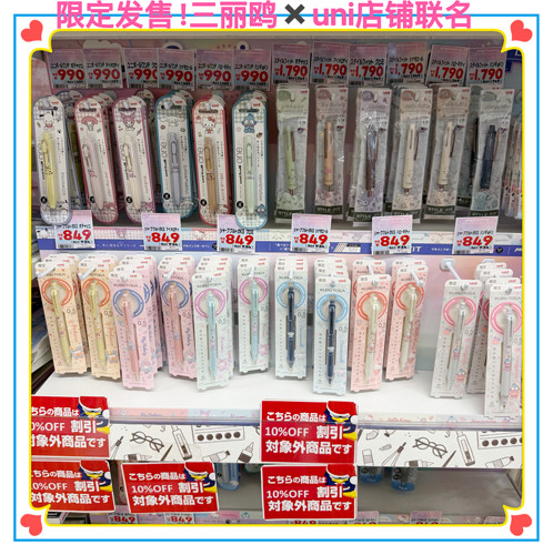 新款！三丽鸥人物限定Uni限量款jetstream4+1多功能圆珠笔自动铅