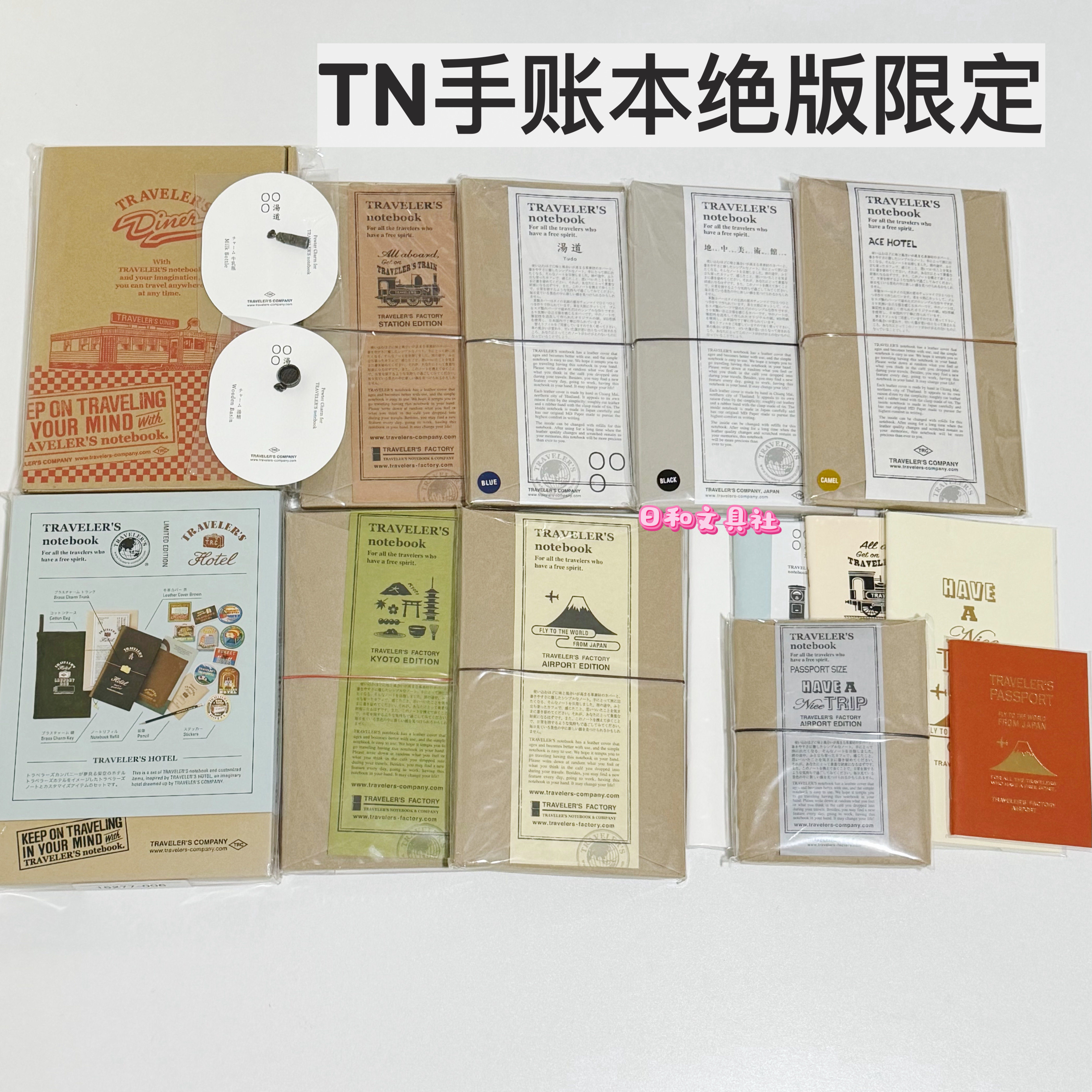 绝版现货 TN手帐本 Dinner旅行者手账ACE Hotel限定 本皮标准护照