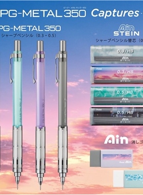 现货日本Pentel派通金属笔握限定PG-METAL350学生自动铅笔0.3/0.5