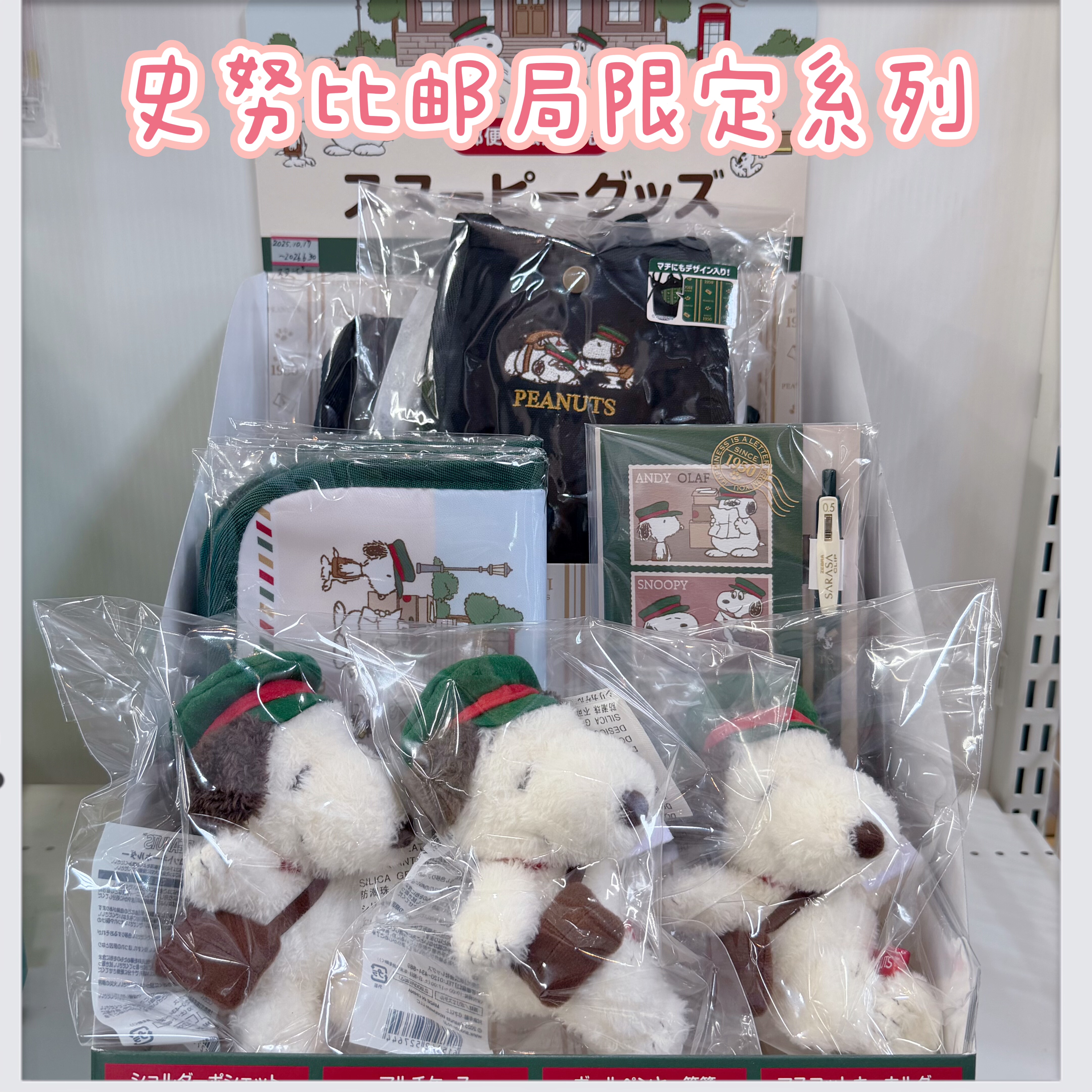 现货 日本斑马史努比邮局限定商品 一笔笺中性笔套装毛绒挂件
