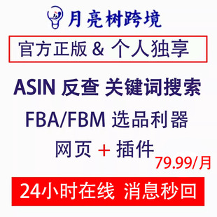 月亮树跨境选品插件亚马逊bg标外观专利检查僵尸链接采集月亮树