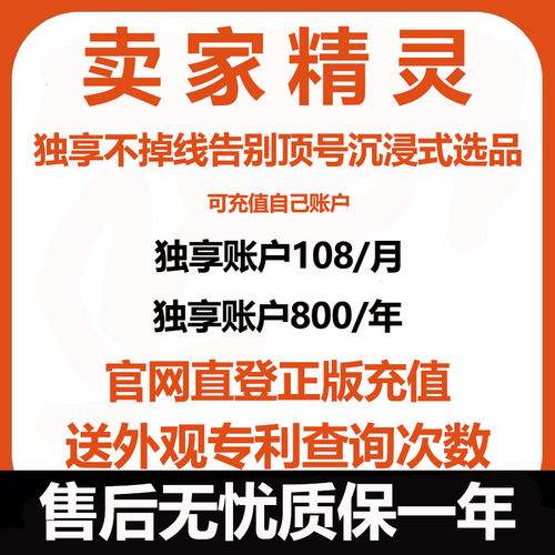 卖家精灵会员直冲独享全功能