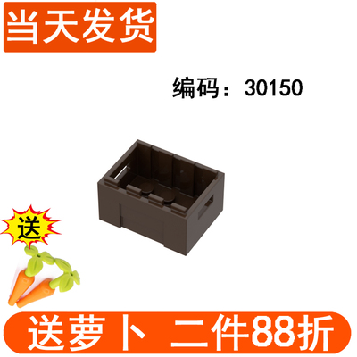 兼容乐高 30150箱子3x4木箱食物水果筐武器箱弹药箱MOC积木零配件