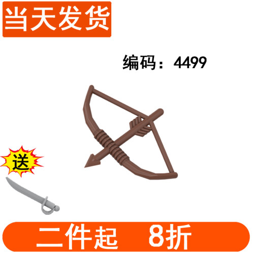 4499无架弓箭人仔手持武器