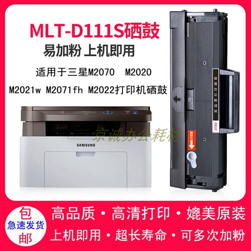 AT适用于三星m2071硒鼓MLT-D111S M2070 M2021 M2022 M2020打印机