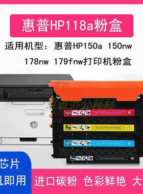 A.T适用惠普hp118a MFP150a墨盒150w 178nw 179fnw w2080A粉盒