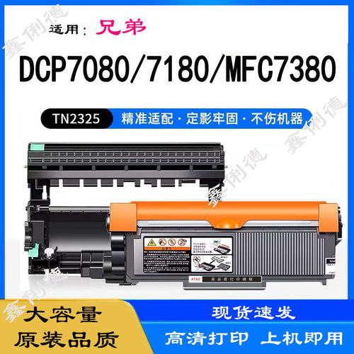 AT适用于兄弟DR-2350硒鼓DCP7180DN 7080D MFC7880DN 7480D 7380