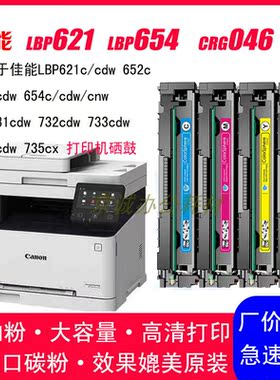 安特.适用佳能CRG046硒鼓 MF735Cx MF732Cdw LBP654Cx LBP653Cdw