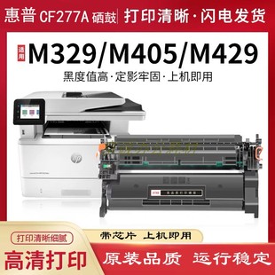 m429fdn m305d fdw m405d 安特适用HP277A硒鼓m329dw