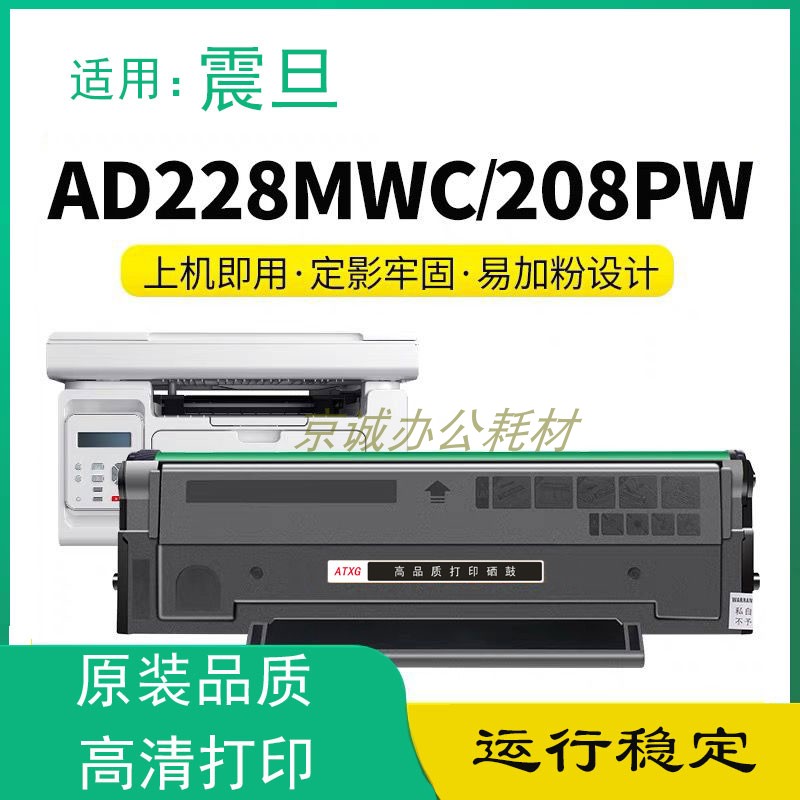 安特震旦激光打印机硒鼓碳粉盒