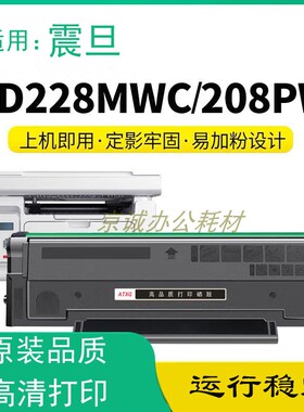 适用震旦ad228mwc硒鼓ad208pw/S 228ps碳粉盒ad228pnw/mna墨粉盒