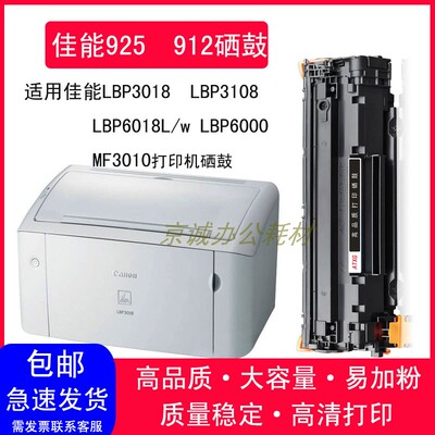 A.T适用佳能925硒鼓 LBP 6018 6018L 6018W MF3010硒鼓CRG925墨盒