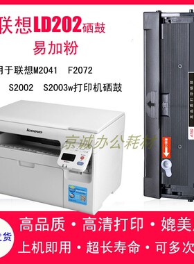 AT适用联想LD202硒鼓 联想F2072 M2041 S2002 S2003W打印机墨粉盒