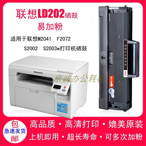 AT适用联想LD202硒鼓 联想F2072 M2041 S2002 S2003W打印机墨粉盒