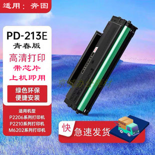 安特.适用奔图m6202nw硒鼓pd213E粉盒p2206nw m6603 m6206w青春版