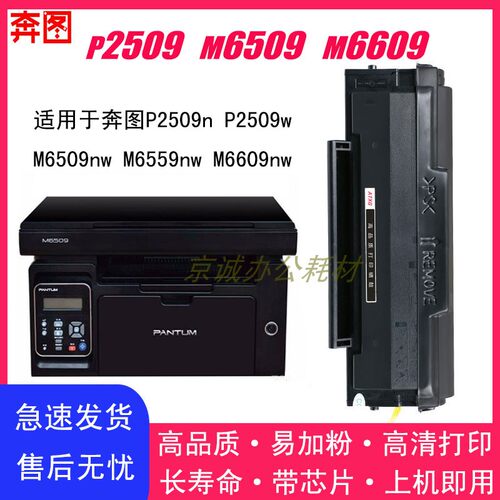 A.T适用奔图PD219硒鼓P2509 M6509NW M6559 M6609打印机墨粉盒