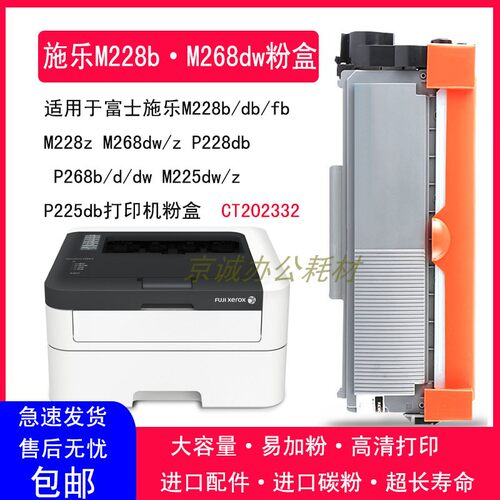 A.T适用于施乐M228Z粉盒 施乐M228fb M268dw P225P 268dw M265粉