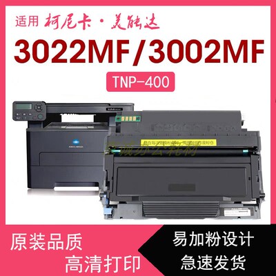 适用柯尼卡美能达3002MF粉盒bizhub 3022MF硒鼓TNP400墨盒DRP400