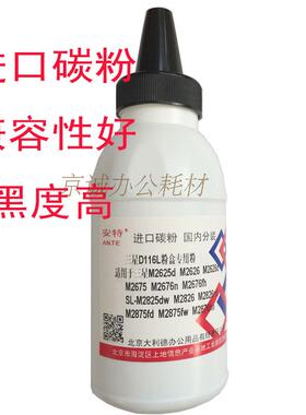 AT适用三星116碳粉 三星M2876HN M2626D M2675F M2676N粉盒碳粉