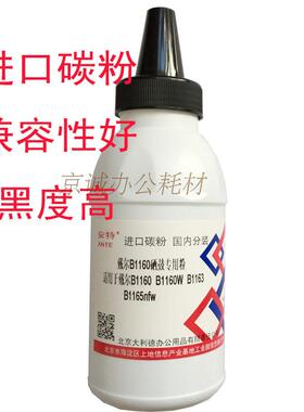 AT  戴尔B1160碳粉 戴尔B1160w B1163 B1165nfw B116X硒鼓碳粉