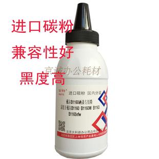 B1165nfw B1163 戴尔B1160w B116X硒鼓碳粉 戴尔B1160碳粉