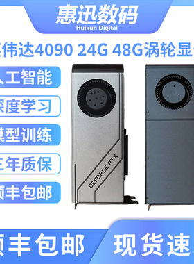 全新英伟达RTX4090 48G显卡涡轮双宽 深度学习显卡deepseek显卡