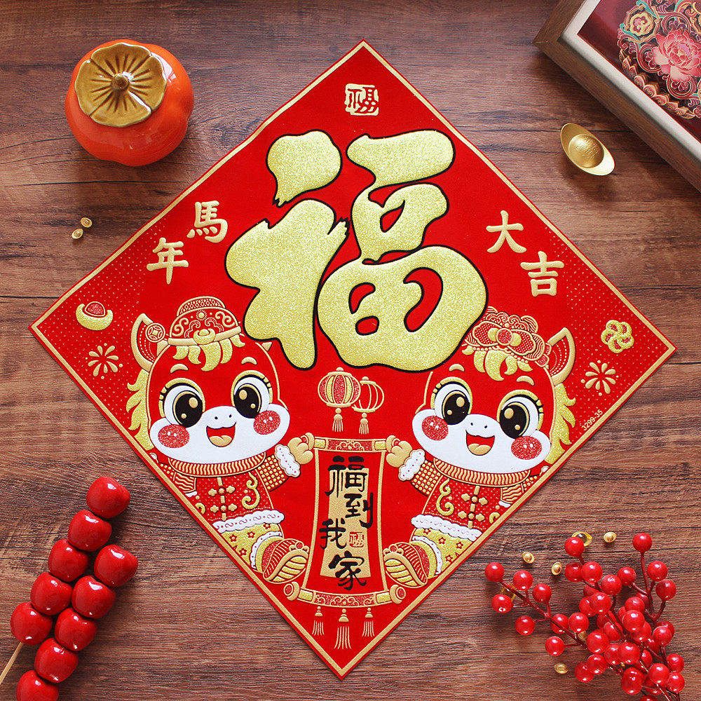 2026马年春节绒布烫金福字自带背胶过年新年款大小号装饰门贴年画