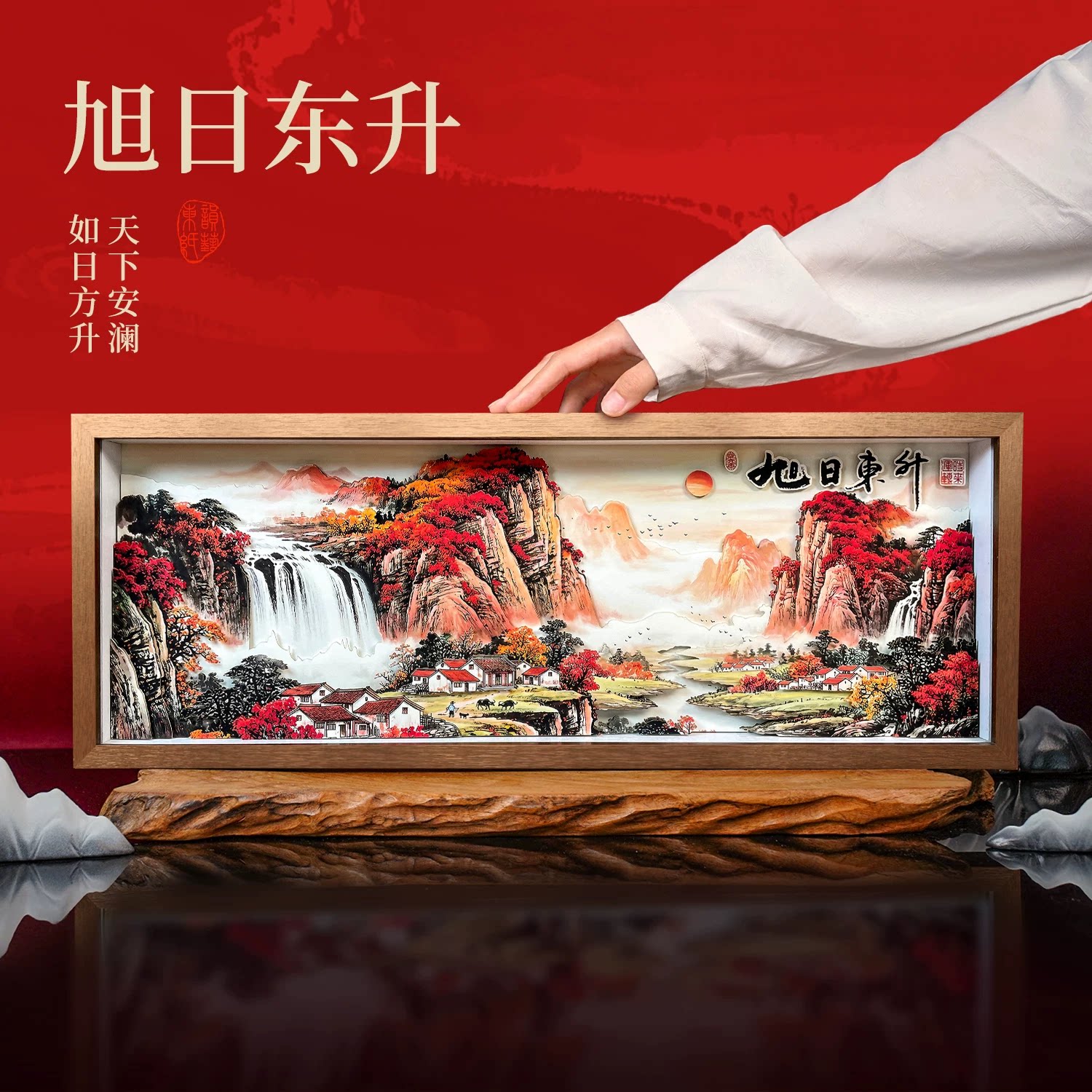 旭日东升非遗剪纸摆件装饰画礼物