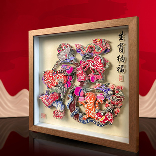 十二生肖福字剪纸立体摆件房间装饰品新居元旦非遗工艺品祝寿礼物