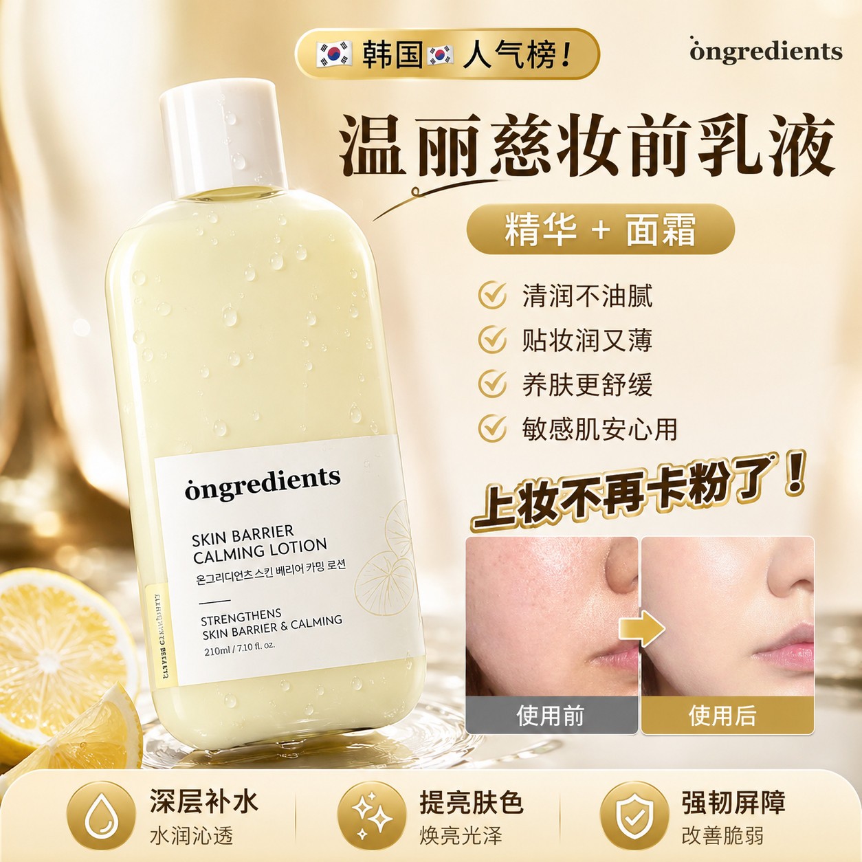 关注立减！韩国ongredients温丽慈妆前乳水光黄油乳液面霜韩女用图片