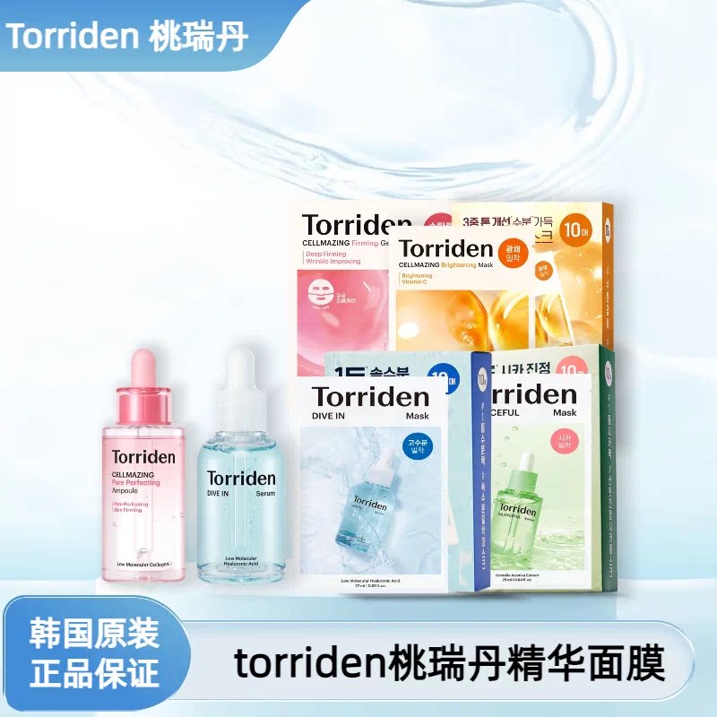 Torriden桃瑞丹玻尿酸积雪草胶原蛋白维他命面膜精华图片