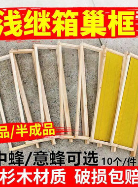 七框十框浅继巢蜜箱专用半成品巢框育王箱浅带框巢础中意养蜂工具