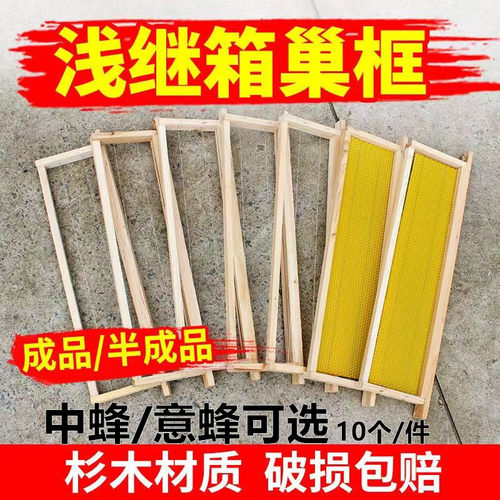 七框十框浅继巢蜜箱专用半成品巢框育王箱浅带框巢础中意养蜂工具